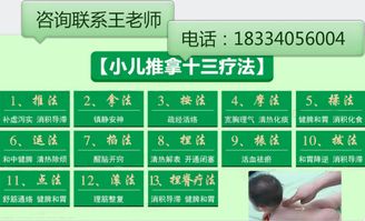 貴陽專業小兒推拿培訓指南 技術咨詢王老師，包學包會