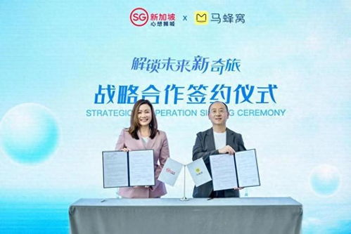 新加坡旅游局與馬蜂窩攜手創(chuàng)新AI應用，以數(shù)字文創(chuàng)服務滿足多元客群需求